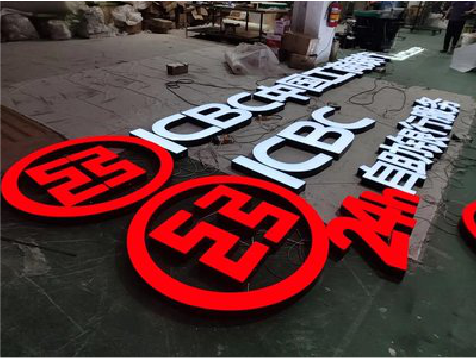 共青城教你如何保养亚克力发光字