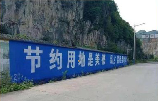 共青城墙体广告制作中那些醒目的标语。