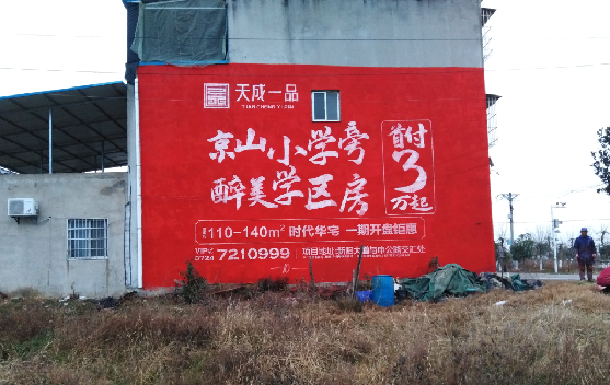 共青城墙体彩绘宣传效果如何？