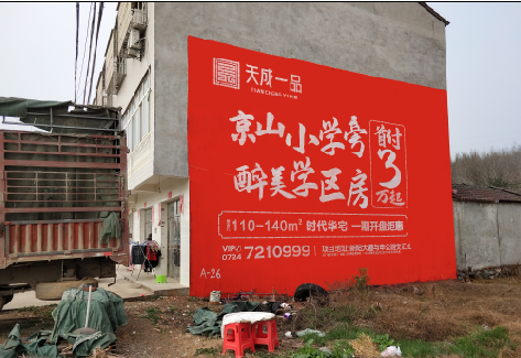 共青城户外墙体广告的独特宣传魅力