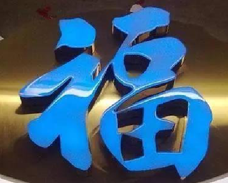 共青城树脂字发黄或坏了，自己怎么修？